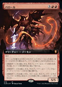 Balor - Magic: The Gathering - CLB-BF Near Mint Japonés