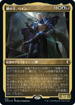Bane, Lord of Darkness - Magic: The Gathering - CLB-BF Near Mint Japonés