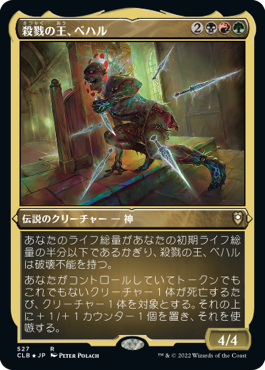 Bhaal, Lord of Murder - Magic: The Gathering - CLB-BF Near Mint Japonés