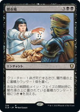 Black Market - Magic: The Gathering - CLB Near Mint Japonés