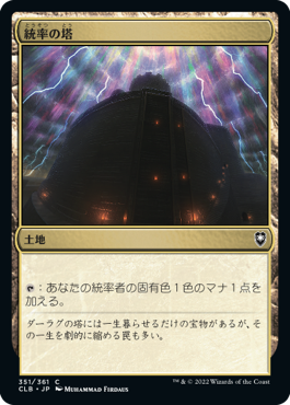 Command Tower - Vista detallada 1 de Magic México | Hydra