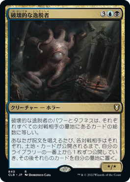 Consuming Aberration - Magic: The Gathering - CLB Near Mint Japonés