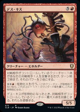 Death Kiss - Magic: The Gathering - CLB Near Mint Japonés