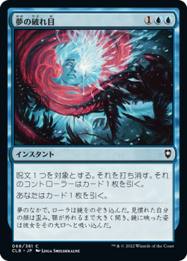 Dream Fracture - Magic: The Gathering - CLB Near Mint Japonés