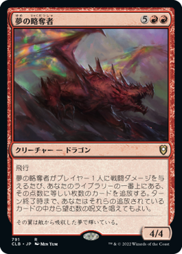 Dream Pillager - Magic: The Gathering - CLB Near Mint Japonés