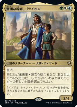 Gorion, Wise Mentor - Magic: The Gathering - CLB Near Mint Japonés
