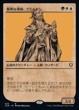 Gorion, Wise Mentor - Magic: The Gathering - CLB-BF Near Mint Japonés