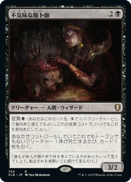Grim Haruspex - Magic: The Gathering - CLB Near Mint Japonés