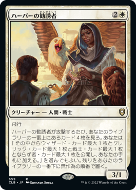 Harper Recruiter - Magic: The Gathering - CLB Near Mint Japonés