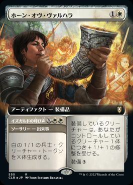 Horn of Valhalla - Vista detallada 1 de Magic México | Hydra