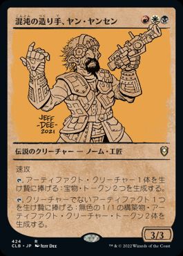 Jan Jansen, Chaos Crafter - Magic: The Gathering - CLB-BF Near Mint Japonés