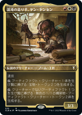 Jan Jansen, Chaos Crafter - Magic: The Gathering - CLB-BF Near Mint Japonés