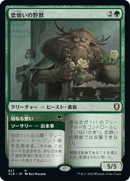 Lovestruck Beast - Magic: The Gathering - CLB Near Mint Japonés