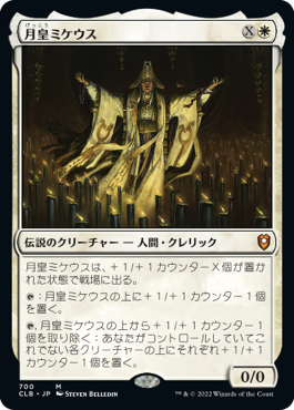 Mikaeus, the Lunarch - Magic: The Gathering - CLB Near Mint Japonés