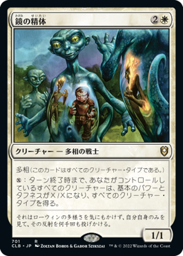 Mirror Entity - Magic: The Gathering - CLB Near Mint Japonés