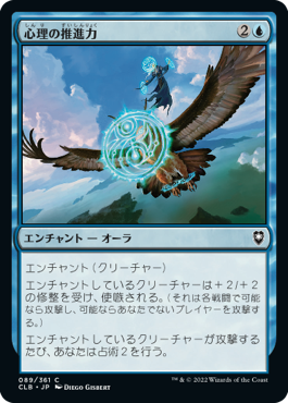 Psychic Impetus - Magic: The Gathering - CLB Near Mint Japonés