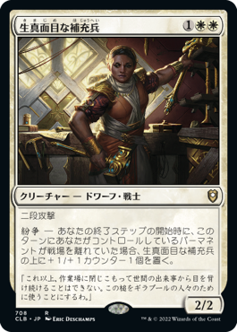 Solemn Recruit - Magic: The Gathering - CLB Near Mint Japonés