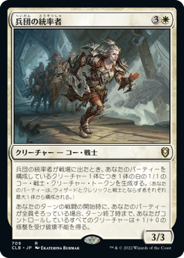 Squad Commander - Magic: The Gathering - CLB Near Mint Japonés