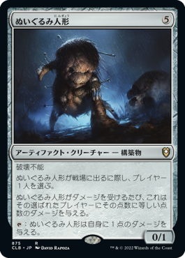 Stuffy Doll - Magic: The Gathering - CLB Near Mint Japonés