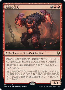 Tectonic Giant - Magic: The Gathering - CLB Near Mint Japonés