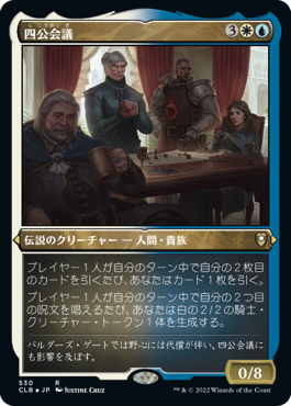 The Council of Four - Vista detallada 1 de Magic México | Hydra