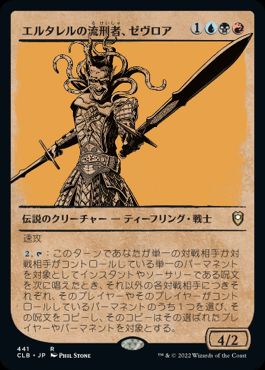 Zevlor, Elturel Exile - Magic: The Gathering - CLB-BF Near Mint Japonés