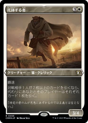 Alms Collector - Magic: The Gathering - CMM-BF Near Mint Japonés