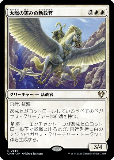 Archon of Sun's Grace - Magic: The Gathering - CMM Near Mint Japonés
