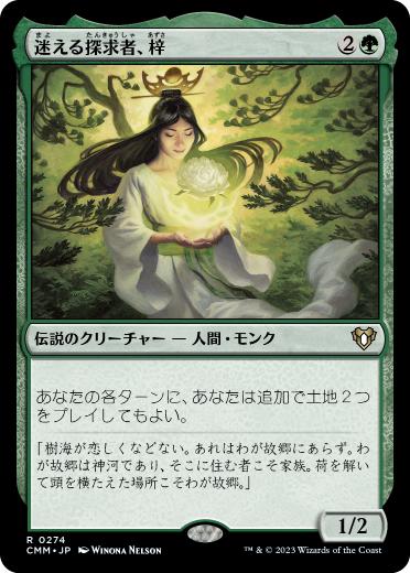 Azusa, Lost but Seeking - Vista detallada 1 de Magic México | Hydra