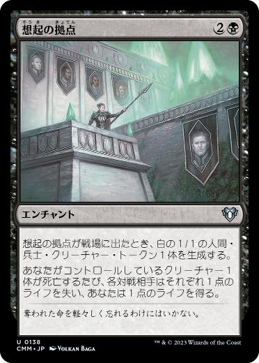 Bastion of Remembrance - Magic: The Gathering - CMM Near Mint Japonés