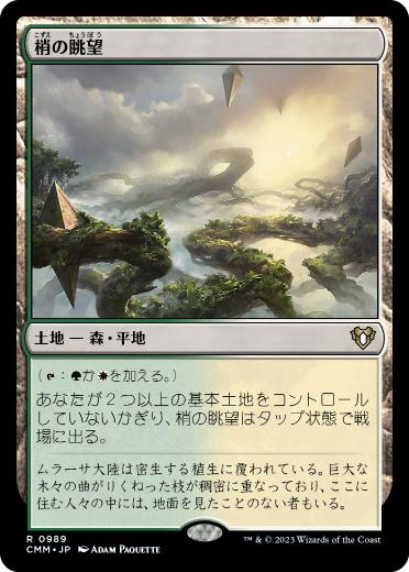 Canopy Vista - Vista detallada 1 de Magic México | Hydra