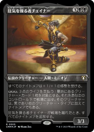 Chainer, Dementia Master - Magic: The Gathering - CMM-BF Near Mint Japonés