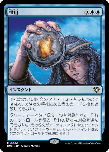 Commandeer - Magic: The Gathering - CMM Near Mint Japonés