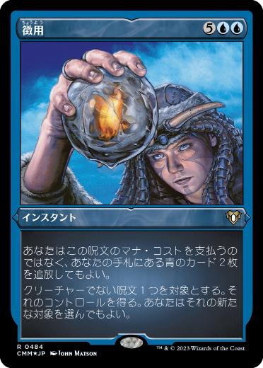 Commandeer - Magic: The Gathering - CMM-BF Near Mint Japonés