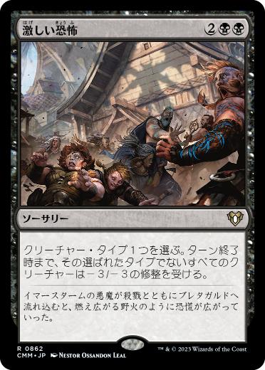 Crippling Fear - Magic: The Gathering - CMM Near Mint Japonés