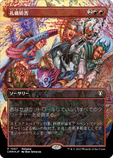 Disrupt Decorum - Magic: The Gathering - Launch Near Mint Japonés