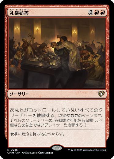 Disrupt Decorum - Magic: The Gathering - CMM Near Mint Japonés