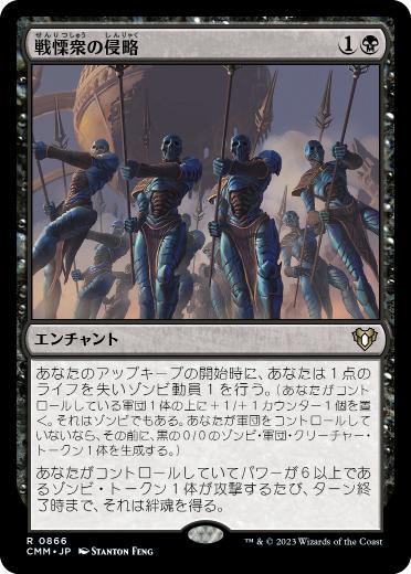 Dreadhorde Invasion - Magic: The Gathering - CMM Near Mint Japonés
