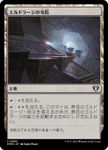Eldrazi Temple - Vista detallada 1 de Magic México | Hydra