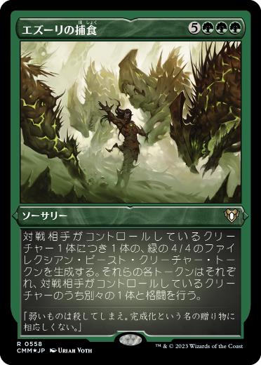 Ezuri's Predation - Magic: The Gathering - CMM-BF Near Mint Japonés