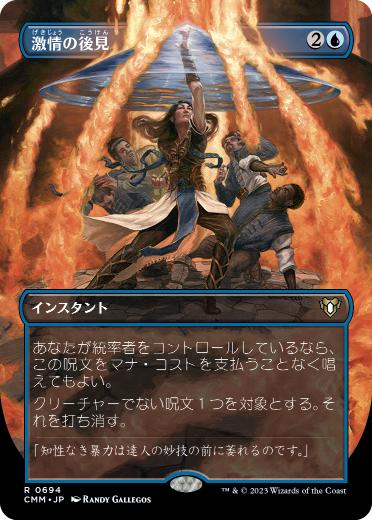 Fierce Guardianship - Magic: The Gathering - CMM-BF Near Mint Japonés