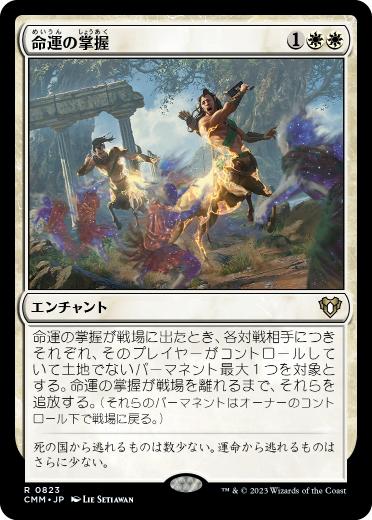 Grasp of Fate - Magic: The Gathering - CMM Near Mint Japonés