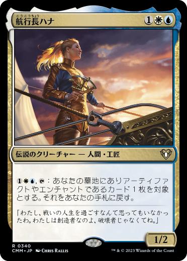 Hanna, Ship's Navigator - Vista detallada 1 de Magic México | Hydra