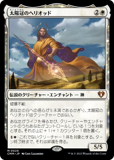 Heliod, Sun-Crowned - Magic: The Gathering - CMM Near Mint Japonés