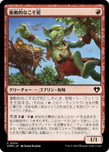 Impulsive Pilferer - Magic: The Gathering - CMM Near Mint Japonés