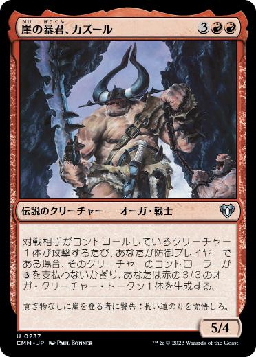 Kazuul, Tyrant of the Cliffs - Magic: The Gathering - CMM Near Mint Japonés