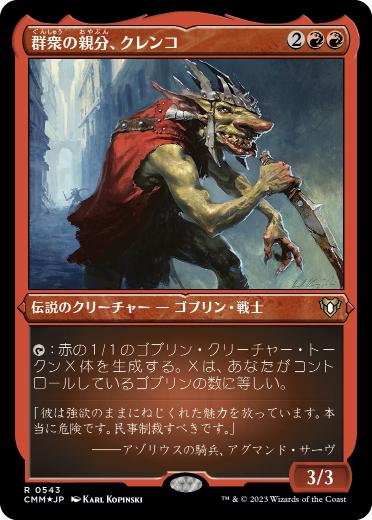 Krenko, Mob Boss - Magic: The Gathering - CMM-BF Near Mint Japonés