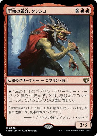 Krenko, Mob Boss - Magic: The Gathering - CMM Near Mint Japonés
