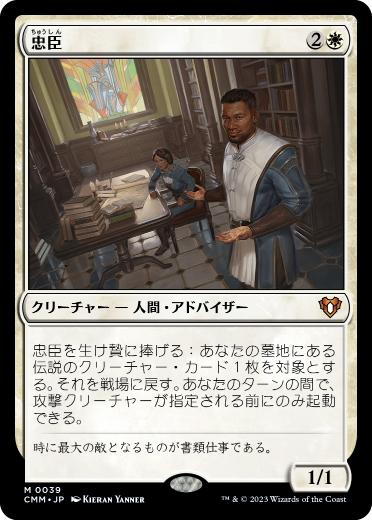 Loyal Retainers - Magic: The Gathering - CMM Near Mint Japonés