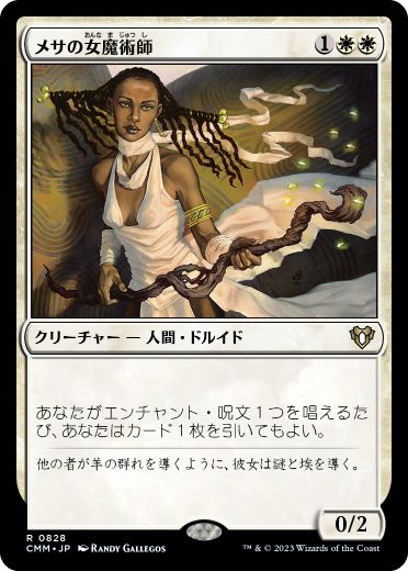 Mesa Enchantress - Magic: The Gathering - CMM Near Mint Japonés